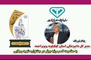 مدیرکل دامپزشکی کهگیلویه وبویراحمد در طی کسب رتبه برتر جشنواره شهید رجائی 